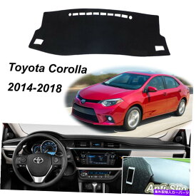 Dashboard Cover トヨタカローラ2014-2018のためのノンスリップダッシュボードダッシュマットカーサンカバーパッドブラック For Toyota Corolla 2014-2018 Non-Slip Dashboard Dash Mat Car Sun Cover Pad Black