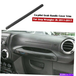 Dashboard Cover �J�[�{���t�@�C�o�[�_�b�V���{�[�h�R�s���b�g�O���u�n���h���J�o�[2011+�W�[�v�����O���[JK Carbon Fiber Dashboard Copilot Grab Handl Cover Trim for 2011+ Jeep Wrangler JK