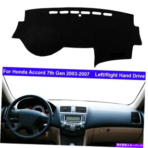 Dashboard Cover �Ԃ̓����̃_�b�V���{�[�h�_�b�V���}�b�g�J�o�[�J�[�y�b�g�z���_�A�R�[�h7th Gen 2003-2007 Car Inner Dashboard DashMat Cover Carpet For Honda Accord 7th Gen 2003 - 2007�y���s�A���i�z