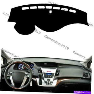 Dashboard Cover z_IfbZC̃_bV{[hJo[pbh2009-2012hCuJ[DNN Dashboard Cover Pad For Honda Odyssey 2009 - 2012 Left Drive Car DNN