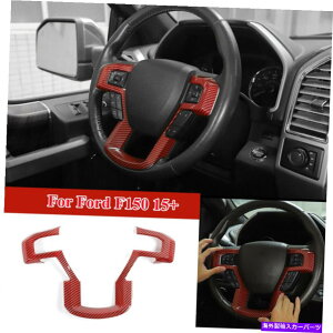 Dashboard Cover Ford F150 2015+ Red Carbont@Co[̃CeAXeAOzC[[fBOJo[g Interior Steering Wheel Moulding Cover Trim For Ford F150 2015+ Red Carbon Fiber