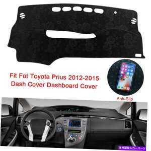 Dashboard Cover g^vEX2012-2015J[_bVJo[_bV{[hJo[_bV}bgA`XbvɓKĂ܂ Fit For Toyota Prius 2012-2015 Car Dash Cover Dashboard Cover Dashmat Anti-Slip