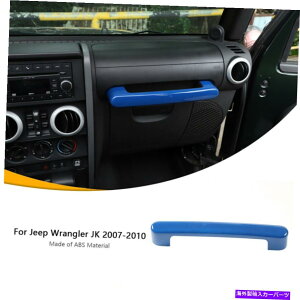 Dashboard Cover W[vO[JKANZT[̃u[Rsbg_bV{[hOunhJo[g Blue Co-pilot Dashboard Grab handle cover trim For Jeep Wrangler JK Accessories