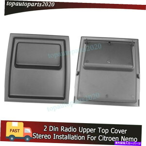 Dashboard Cover 2DINWI㕔gbvJo[plVFP[XVgGl̃XeICXg[ 2Din Radio Upper Top Cover Panel Shell Case Stereo Installation For Citroen Nemo