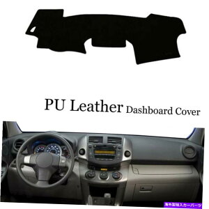 Dashboard Cover �_�b�V���{�[�h�R���\�[���J�o�[PU���U�[�v���e�N�^�[�T���V�[���h�p�b�h�g���^RAV4 06-12 Dashboard Console Cover PU Leather Protector Sunshield Pad For Toyota RAV4 06-12�y���s�A���i�z