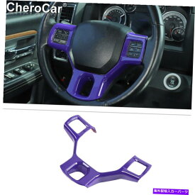 Dashboard Cover ダッジRAM 1500 2010-2017パープル用のステアリングホイールパネルフレームトリムカバー装飾 Steering Wheel Panel Frame Trim Cover Decor for Dodge Ram 1500 2010-2017 Purple