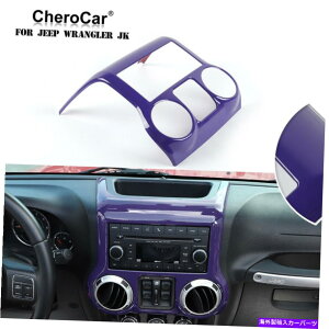 Dashboard Cover �W�[�v�����O���[JK 2011-17�p�[�v���̃Z���g�����R���g���[���_�b�V���{�[�h�p�l���̑����J�o�[ Central Control Dashboard Panel Decor Cover for Jeep Wrangler JK 2011-17 Purple�y���s�A���i�z