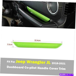 Dashboard Cover O[_bV{[hRsbgnhW[vO[JL 2018-2021̃Jo[gیJo[g Green Dashboard Copilot Handle Protect Cover Trim For Jeep Wrangler JL 2018-2021