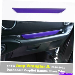 Dashboard Cover F̃_bV{[hRsbgnhW[vO[JL 2018-21̃Jo[gیJo[g Purple Dashboard Copilot Handle Protect Cover Trim For Jeep Wrangler JL 2018-21