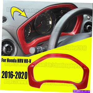 Dashboard Cover �z���_HRV HR-V 2016-2020���b�hABS�C���e���A�_�b�V���{�[�h�t���[�������J�o�[�g�����p For Honda HRV HR-V 2016-2020 RED ABS Interior Dashboard Frame Decor Cover Trim