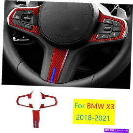 Dashboard Cover BMW X3 G01 2018-2021リアルレッドカーボンファイバーステアリングホイールフレームカバー3xに適合する Fit For BMW X3 G01 2018-2021 Real Red Carbon Fiber Steering Wheel Frame Cover 3X