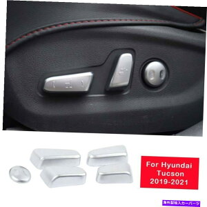 Dashboard Cover �q�����_�C�c�[�\��2019-2021�}�b�g�V���o�[�V�[�g�����{�^���J�o�[�g����5PCS For Hyundai Tucson 2019-2021 Matte Silver Seat Adjustment Button Cover Trim 5pcs�y���s�A���i�z