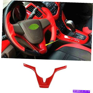 Dashboard Cover V{[N[Ŷ߂̌̂ԂXeAOzC[XgbvJo[g1PCS 2010-2015 Glossy Red Steering Wheel Strip Cover Trim 1PCS For Chevrolet Cruze 2010-2015
