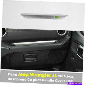 Dashboard Cover �W�[�v�����O���[JL 2018-21�V���o�[�_�b�V���{�[�h�R�s���b�g�n���h���ی�J�o�[�g���� For Jeep Wrangler JL 2018-21 Silver Dashboard Copilot Handle Protect Cover Trim