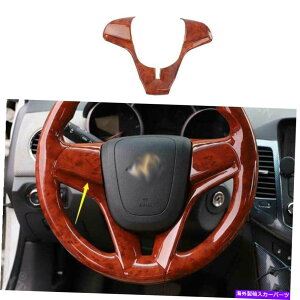 Dashboard Cover V{[N[Ŷ߂̖ؐCeAJo[XeAOzC[g1PCS 2010-2015 Wood Grain Interior Cover Steering Wheel Trim 1PCS For Chevrolet Cruze 2010-2015