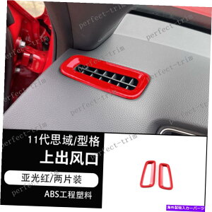 Dashboard Cover z_VrbN2022-2023̓_bV{[hGAAEgbgJo[ɍ킹ă}bgbhVtBbg Matte Red NEW FIT For Honda Civic 2022-2023 Inside Dashboard Air Outlet Cover