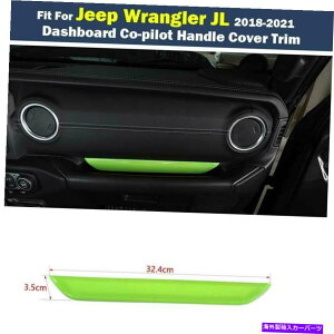 Dashboard Cover W[vO[JL 2018-2021O[_bV{[hRsbgnhیJo[g For Jeep Wrangler JL 2018-2021 Green Dashboard Copilot Handle Protect Cover Trim