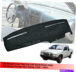 Dashboard Cover �iLHD�j���Y�t�����e�B�A�s�b�N�A�b�vD21 1995-1997�̃C���e���A�_�b�V���{�[�h�}�b�g�J�o�[ (LHD) Interior Dashboard Mat Cover For Nissan Frontier Pickup D21 1995 - 1997�y���s�A���i�z