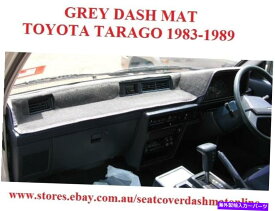 サンシェード グレーダッシュマット、ダッシュマット、ダッシュボードカバーフィットトヨタタラゴ1983-1989、グレー GREY DASH MAT, DASHMAT, DASHBOARD COVER FIT TOYOTA TARAGO 1983-1989, GREY