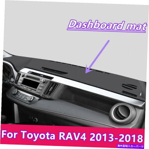 �T���V�F�[�h �g���^RAV4 2013-2018�̐V�������U�[�J�[�_�b�V���{�[�h�J�o�[�_�b�V���v���e�N�^�[�}�b�g New Leather Car Dashboard Cover Dash Protector Mat For Toyota RAV4 2013-2018