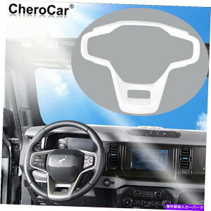 サンシェード フォードブロンコ2021 22ホワイトのステアリングホイールパネルフレームカバートリムアクセサリー Steering Wheel Panel Frame Cover Trim Accessories For Ford Bronco 2021 22 White