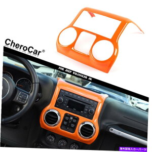TVF[h W[vO[JK 2011-2017Z^[R\[_bV{[hplJo[gIW For Jeep Wrangler JK 2011-2017 Center Console Dashboard Panel Cover Trim Orange
