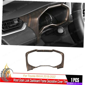 TVF[h ؐ̊Oσ_bV{[ht[g^RAV4̑Jo[g2019-2022 Wood Grain Look Dashboard Frame Decorative Cover Trim For Toyota RAV4 2019-2022