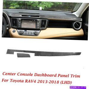 TVF[h g^RAV4̂߂̃J[{t@Co[Z^[R\[_bV{[hplgJo[2013-2018 Carbon Fiber Center Console Dashboard Panel Trim Cover For Toyota RAV4 2013-2018