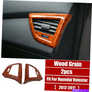 TVF[h Hyundai Veloster 2012-2017pؐR\[LRGAAEgbgxgJo[g For Hyundai Veloster 2012-2017 Wood Grain Console L&R Air Outlet Vent Cover Trim