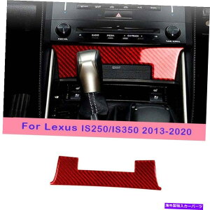 TVF[h NTXIS250/IS350 2013-2020AbhJ[{t@Co[R\[Xg[W{bNXJo[ For Lexus IS250/IS350 2013-2020 Real Red Carbon Fiber Console Storage Box Cover