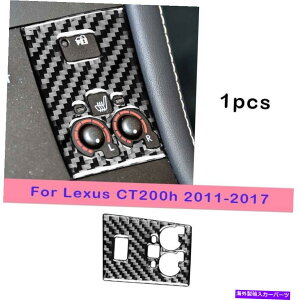 TVF[h Lexus CT200H 2011-17AJ[{t@Co[R\[V[gMplJo[g For Lexus CT200h 2011-17 Real Carbon Fiber Console Seat Heating Panel Cover Trim