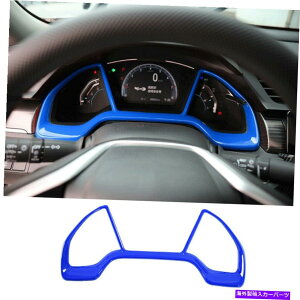 サンシェード ホンダシビック2016-2021ブルー楽器ダッシュボードパネルフレームカバートリム1PCS For Honda Civic 2016-2021 Blue Instrument Dashboard Panel Frame Cover Trim 1pcs