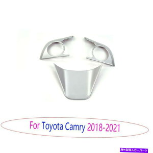 TVF[h g^J2018-2021 ABS}bgVo[XeAOzC[Jo[g3PC For Toyota Camry 2018-2021 ABS Matte Silver Steering Wheel Decor Cover Trim 3PC