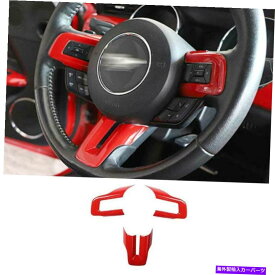 サンシェード ペイントレッドステアリングホイールシートカバートリムフォードマスタング2015-2021に適しています Paint Red Steering Wheel Sheet Cover Trim 3PCS Fit For Ford Mustang 2015-2021