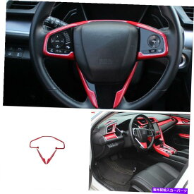 サンシェード Honda Civic 2016-2021用のレッドカーボンファイバーステアリングホイールフレームカバートリム3PCS Red Carbon Fiber Steering Wheel Frame Cover Trim 3pcs For Honda Civic 2016-2021