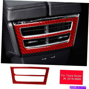 サンシェード テスラモデルX 2015-2021レッドカーボンファイバーリアエアアウトレットベントカバートリム1PC For Tesla Model X 2015-2021 Red Carbon Fiber Rear Air Outlet Vent Cover Trim 1pc