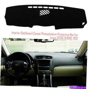 TVF[h NTXIS250 IS300Cp̃CeA_bV{[hJ[ybgTVF[hیpbhJo[ Interior Dashboard Carpet Sun Shade Protective Pad Cover For Lexus IS250 IS300C