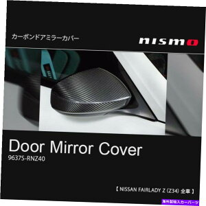 US~[ nismo oem{̃tgTChhAJ[{t@Co[~[͓Y370z̃Jo[ NISMO OEM GENUINE FRONT SIDE DOOR CARBON FIBER MIRROR COVERS FOR NISSAN 370Z