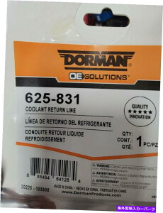 Turbo Charger �N�[�����g�p�C�v�܂��̓`���[�u�h�[�}���iOE�\�����[�V�����j625-831 Coolant Pipe Or Tube Dorman (OE Solutions) 625-831�y���s�A���i�z