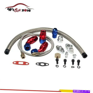 Turbo Charger T3 T4 T04E T60 T61 T70^[{[dICr^[+tB[hCSZbg For T3 T4 T04E T60 T61 T70 Turbo Charger Oil Drain Return+Feed Line Complete Set