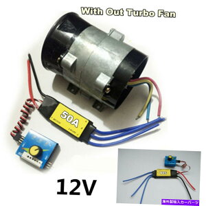 Turbo Charger 12V ESC�h���C�u�R���g���[���[�J�[�d�C�^�[�r���p���[�^�[�{�[�d���C�z�C�t�@�� 12V ESC Drive Controller Car Electric Turbine Power Turbo Charger Air Intake Fan