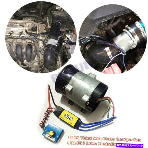 Turbo Charger 12VJ[dC^[{[du[XgGACe[Nt@w/ 50a ESChCuRg[[ 12V Car Electric Turbo Charger Boost Air Intake Fan w/ 50A ESC Drive Controller