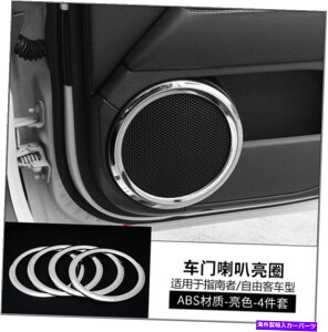 Dashboard Cover W[vRpX2011-2016 ABSVo[J[CeAhAXs[J[Jo[g FOR jeep compass 2011-2016 ABS silver car Interior door speaker cover trim