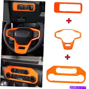Dashboard Cover 3PCSIWXeAOzC[GARCgXCb`tH[huR2021-23 3PCS Orange Steering Wheel Air Conditioning Light Switch For Ford Bronco 2021-23