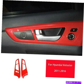 Dashboard Cover ヒュンダイヴェロスター2011-2016レッドコントロールインテリアドアハンドルカバートリム2PCS For Hyundai Veloster 2011-2016 Red Control Interior Door Handle Cover Trim 2pcs