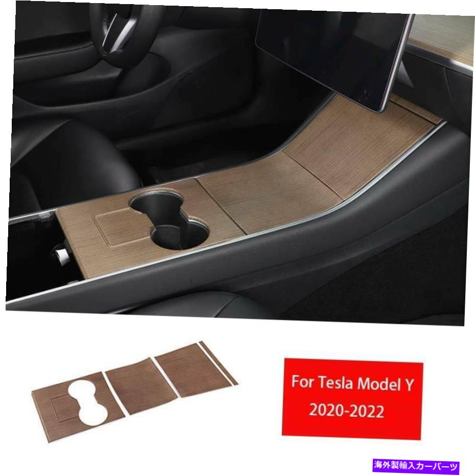 【おしゃれ】 Dashboard Cover テスラモデルY 2020-2022ウッドコントロールコンソールパネルダッシュボードカバートリム4PCS For Tesla Model Y 2020-2022 Wood Control Console Panel Dashboard Cover Trim 4pcs