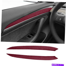 Dashboard Cover テスラモデル3 Y 2020-2021ワインレッド綿毛内側ドアパネルカバートリムZに適しています Fit For Tesla Model 3 Y 2020-2021 Wine Red Fluff Inner Door Panel Cover Trim Z