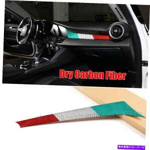 Dashboard Cover At@IWApgCJ[J[{t@Co[17-20_bV{[hplJo[ Tri-color Carbon Fiber for Alfa Romeo Giulia 17-20 Dashboard Copilot Panel Cover