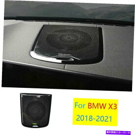 Dashboard Cover BMW X3 G01 X4 2018-2021ブラックチタンダッシュボードスピーカーフレームカバートリム1x用 For BMW X3 G01 X4 2018-2021 Black Titanium Dashboard Speaker Frame Cover Trim 1X