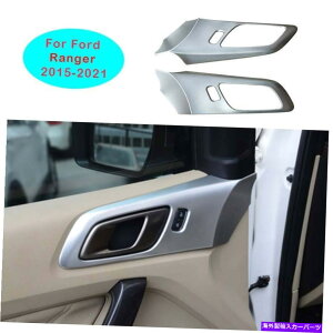 Dashboard Cover �t�H�[�h�����W���[2015-2020�}�b�g�V���o�[�R���\�[�������h�A�n���h���J�o�[�g����2PCS For Ford Ranger 2015-2020 Matte Silver Console Inner Door Handle Cover Trim 2pcs�y���s�A���i�z